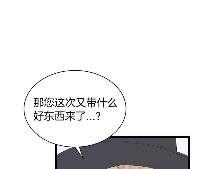 《不败玩家》第37话 什么！你家有矿？！！！ 第31页