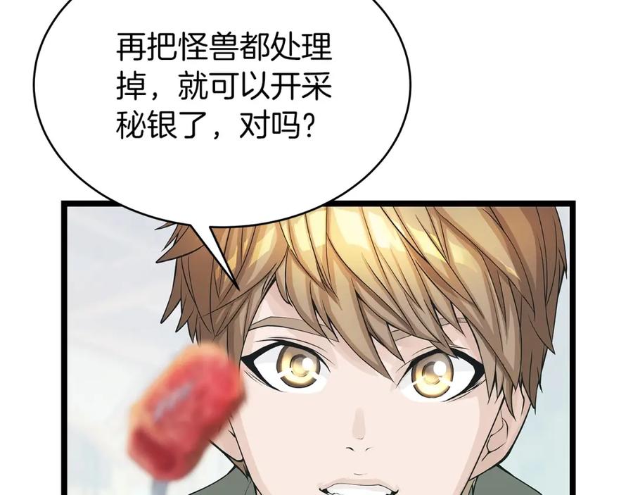 《不败玩家》第37话 什么！你家有矿？！！！ 第15页