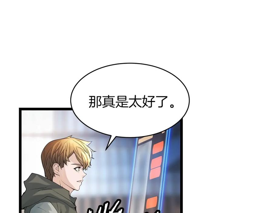 《不败玩家》第37话 什么！你家有矿？！！！ 第35页