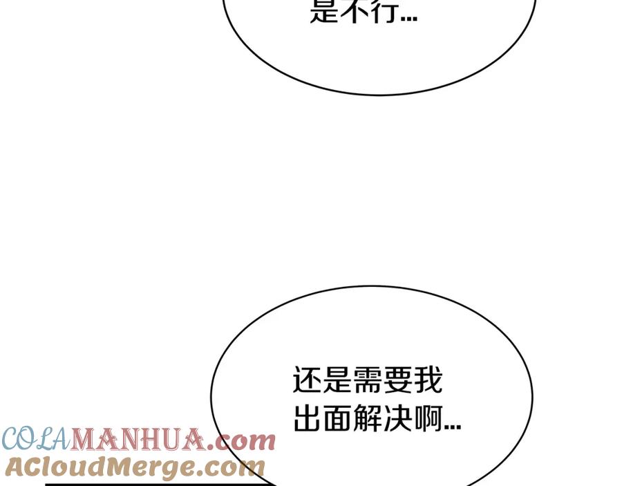 《不败玩家》第37话 什么！你家有矿？！！！ 第113页