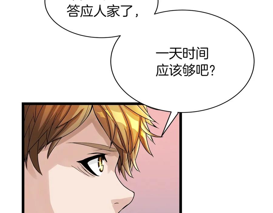 《不败玩家》第37话 什么！你家有矿？！！！ 第123页