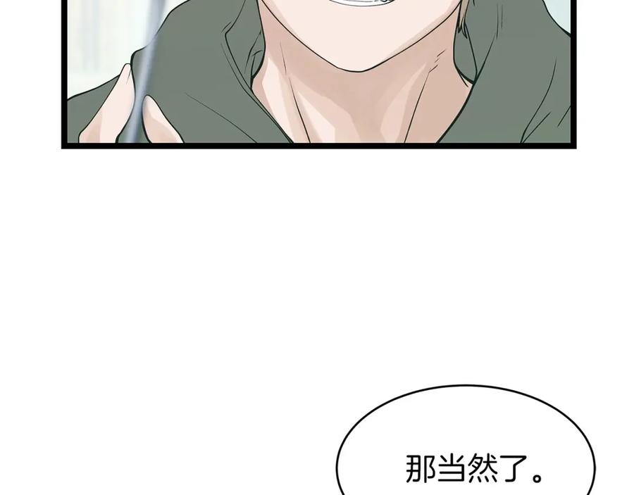 《不败玩家》第37话 什么！你家有矿？！！！ 第16页