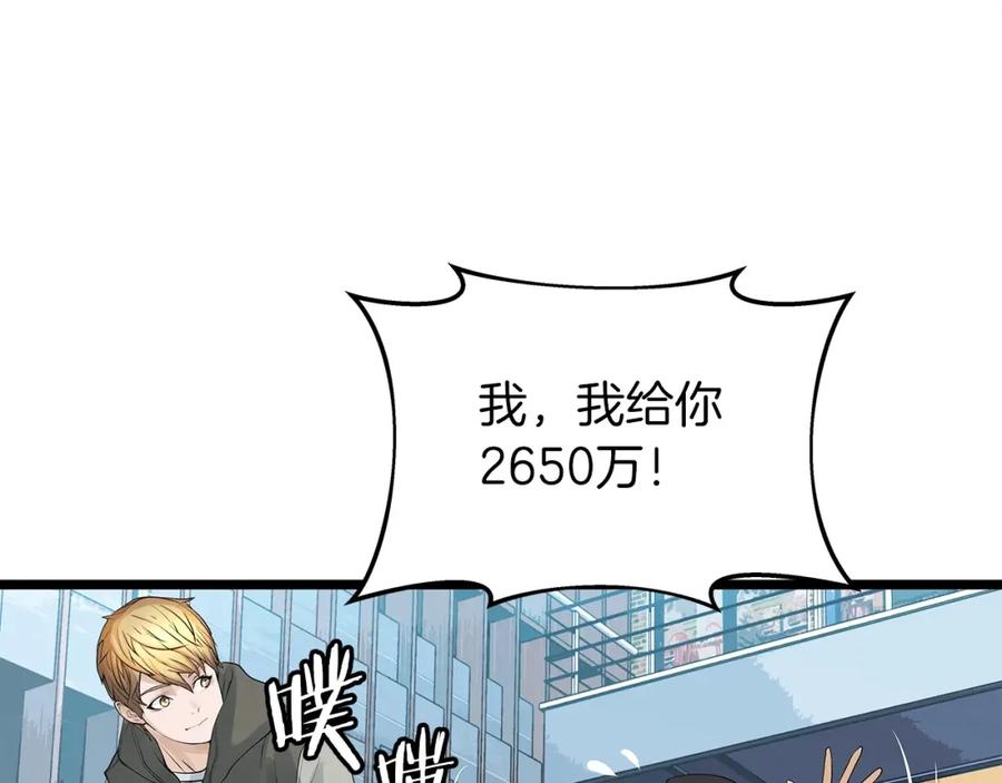 《不败玩家》第37话 什么！你家有矿？！！！ 第80页