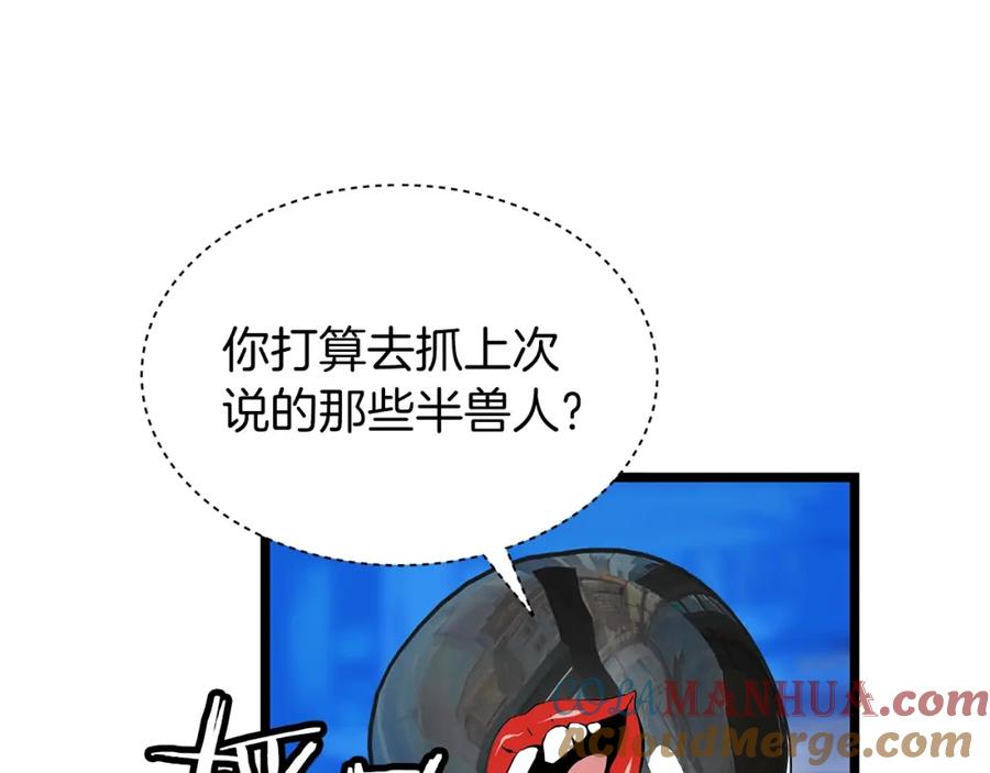 《不败玩家》第37话 什么！你家有矿？！！！ 第121页