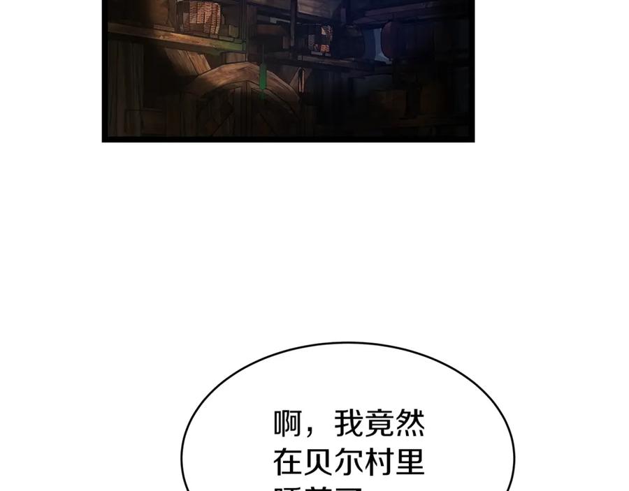 《不败玩家》第37话 什么！你家有矿？！！！ 第106页