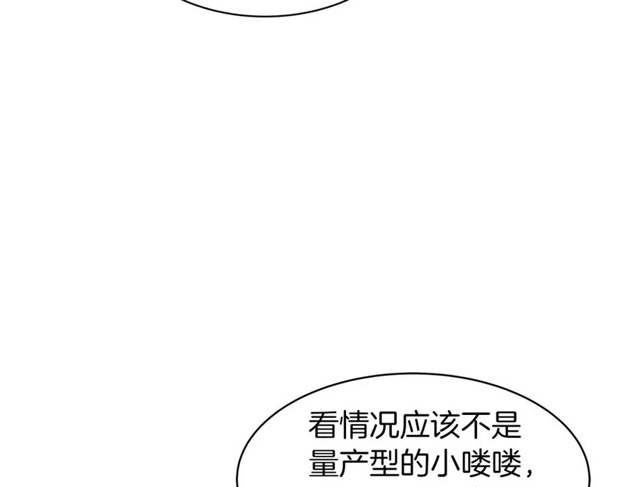 《不败玩家》第38话 第117页