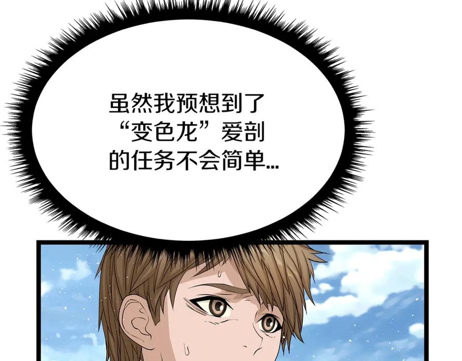 《不败玩家》第38话 第111页