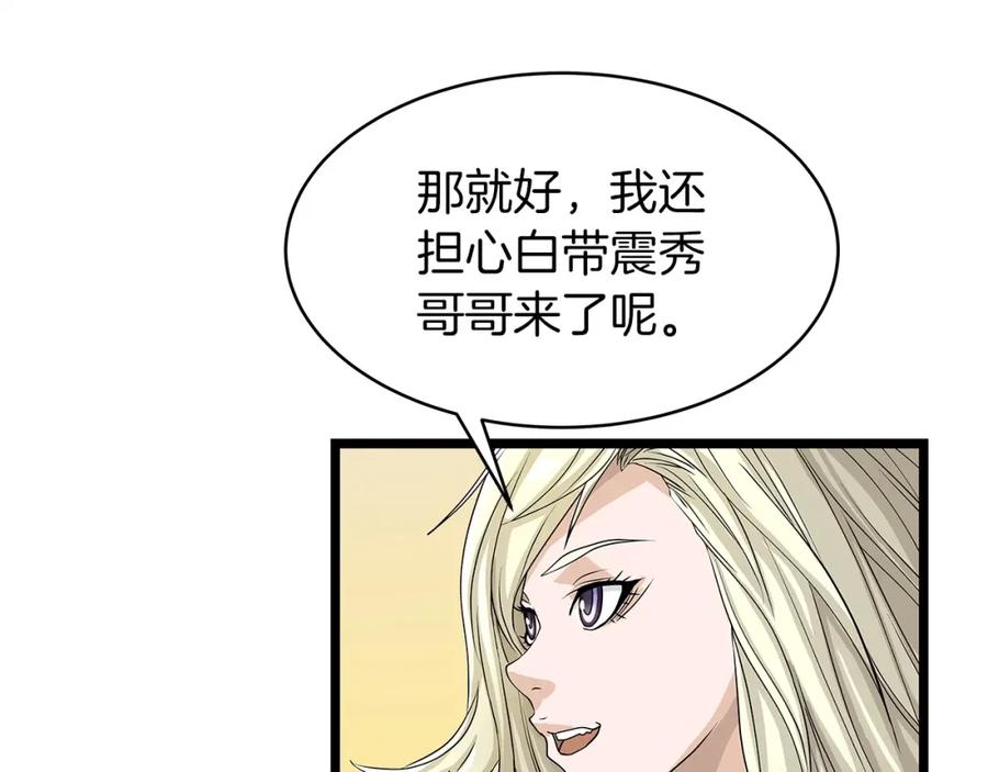 《不败玩家》第38话 第93页