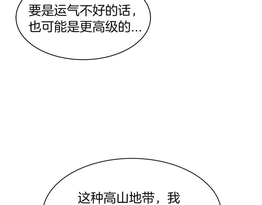 《不败玩家》第38话 第119页