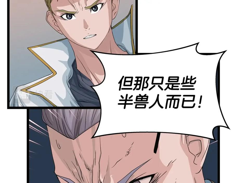 《不败玩家》第38话 第73页