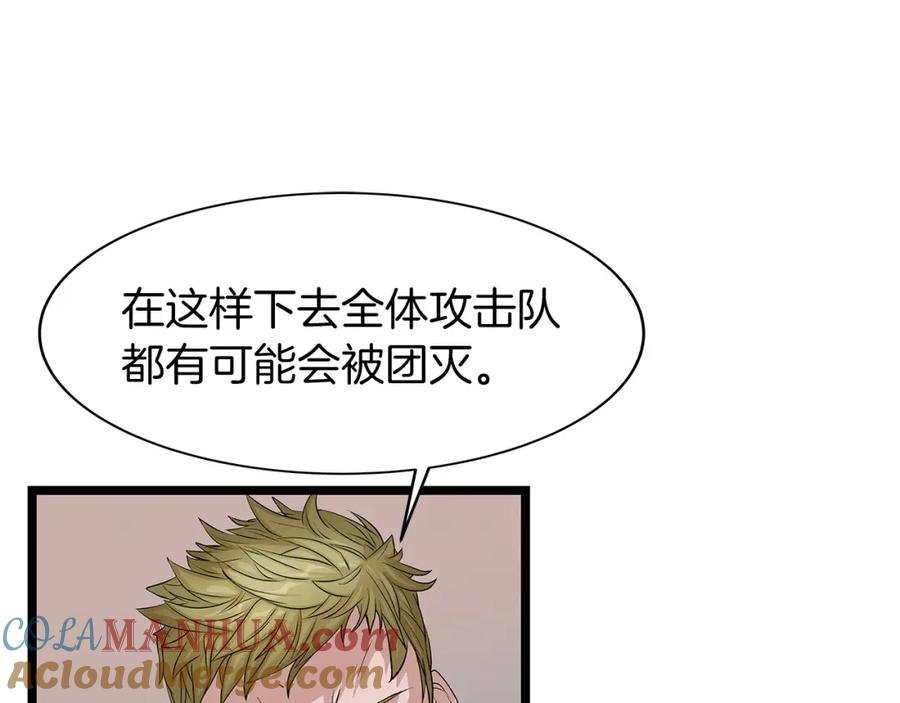 《不败玩家》第38话 第72页