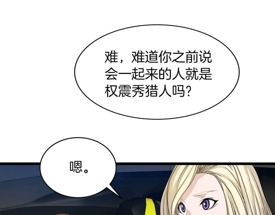 《不败玩家》第38话 第97页