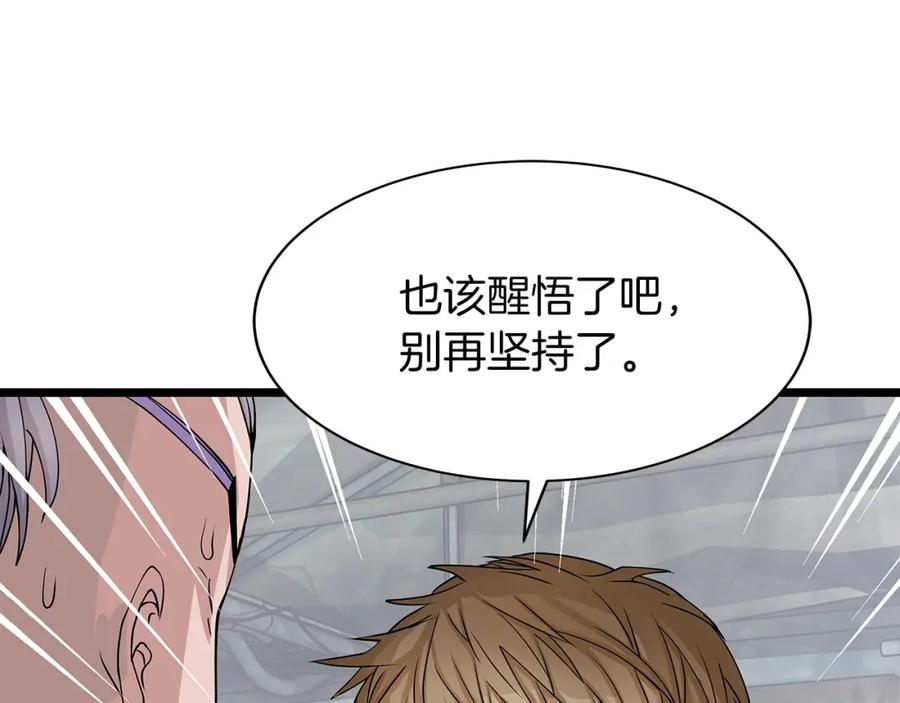 《不败玩家》第38话 第151页