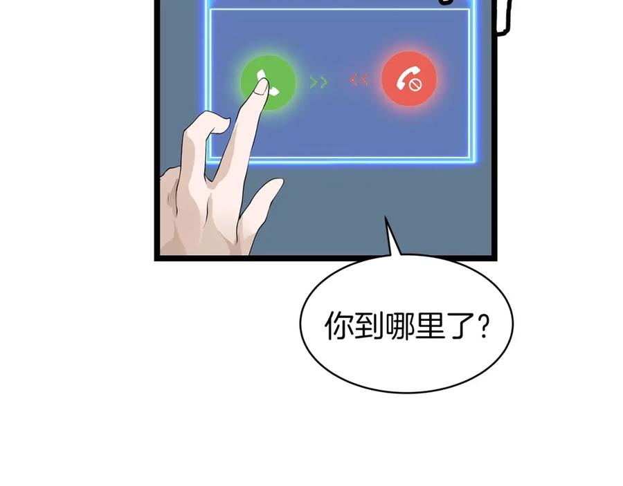 《不败玩家》第38话 第89页