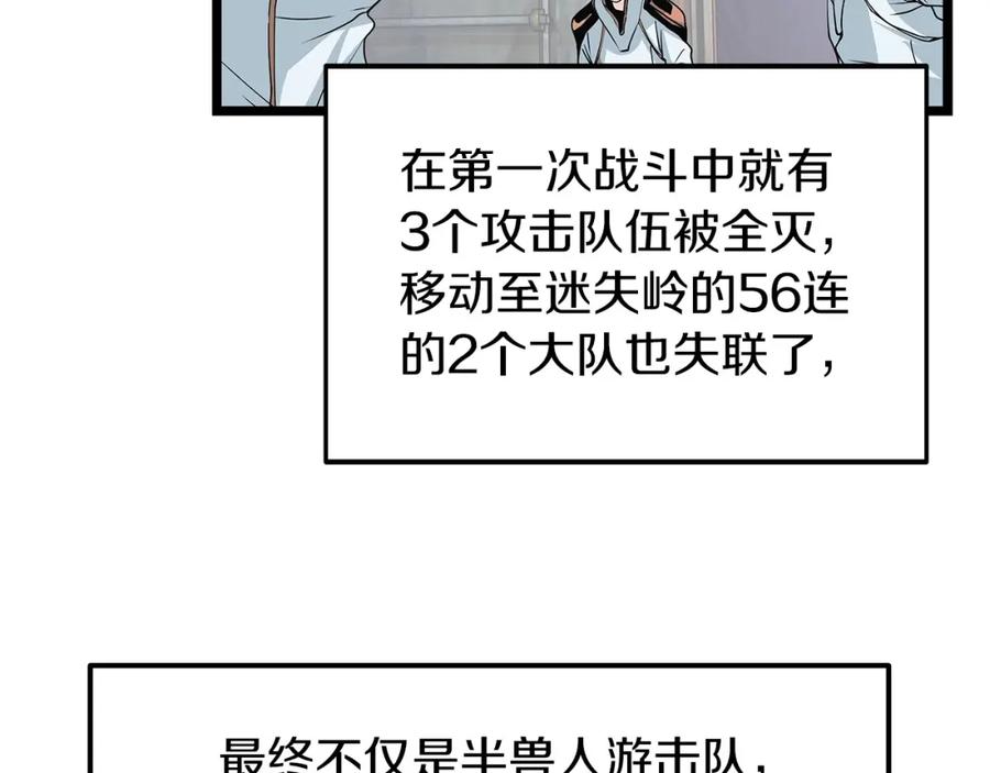 《不败玩家》第38话 第81页