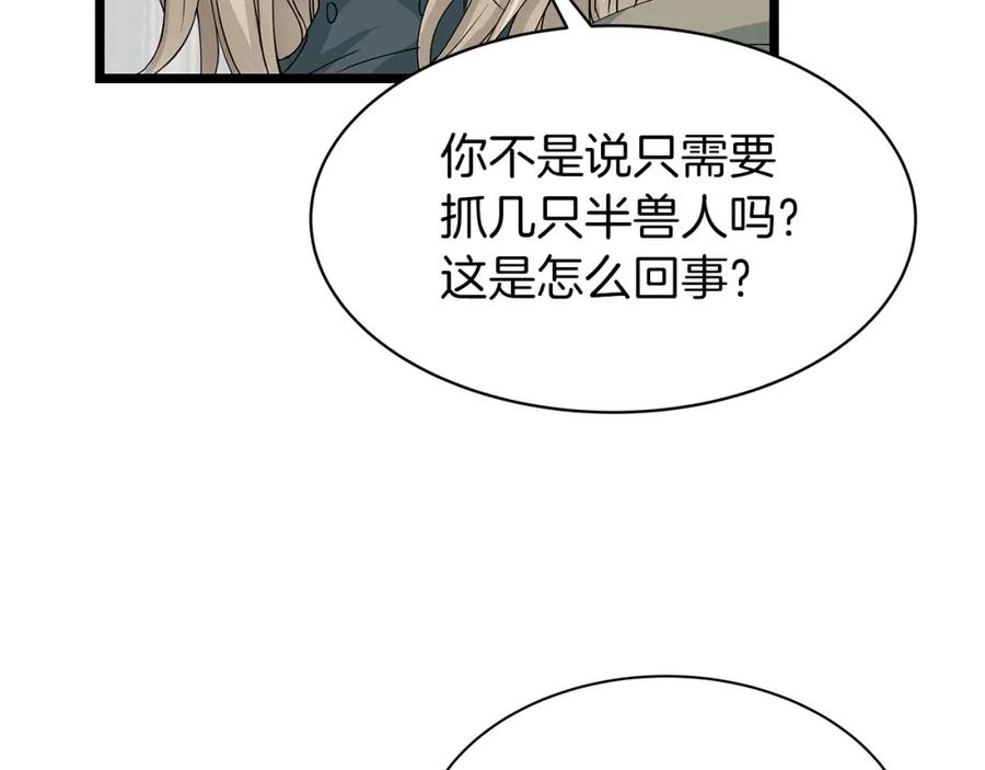 《不败玩家》第38话 第123页