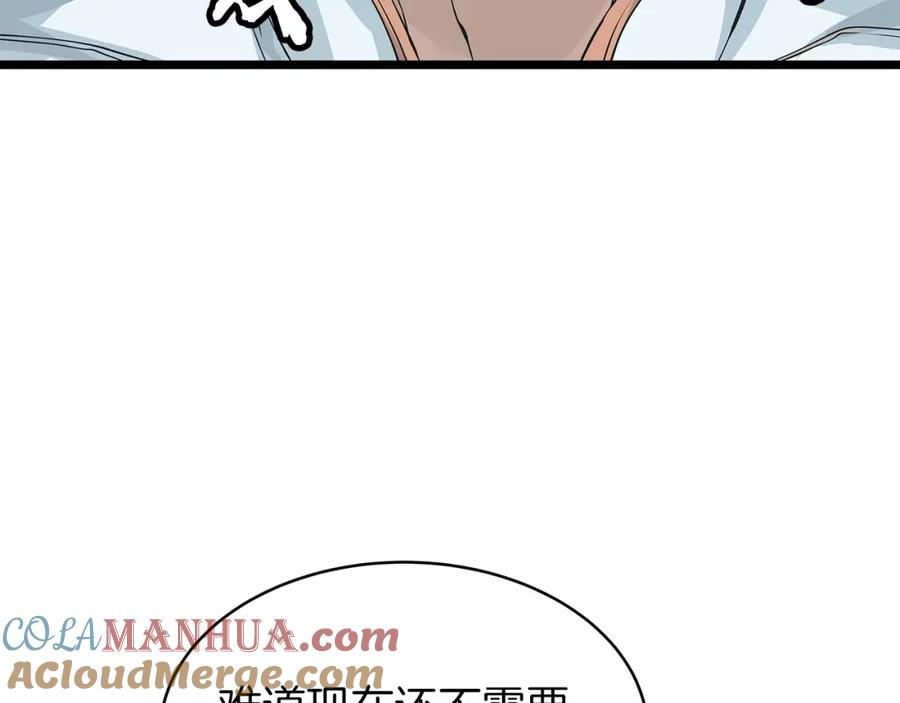 《不败玩家》第38话 第68页