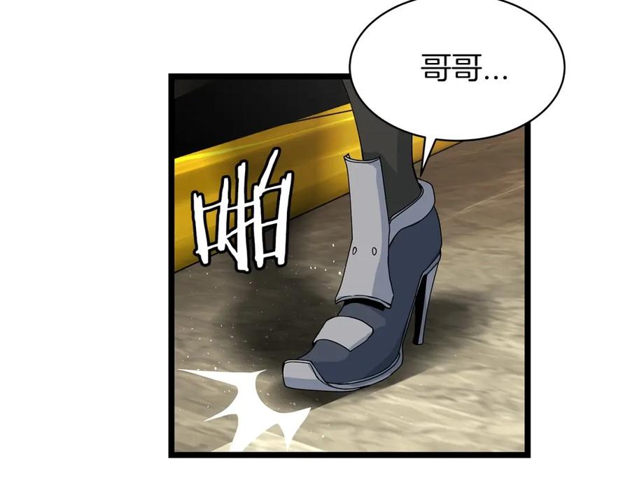 《不败玩家》第38话 第113页