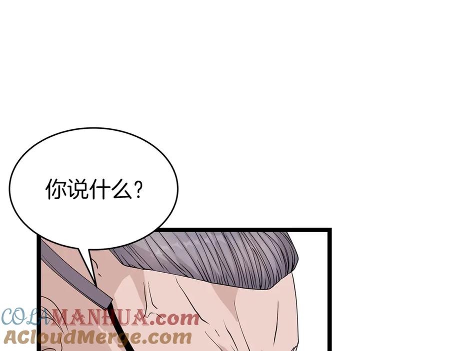 《不败玩家》第38话 第144页