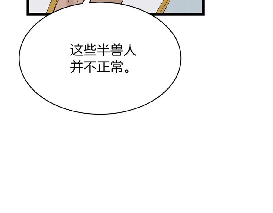 《不败玩家》第38话 第79页