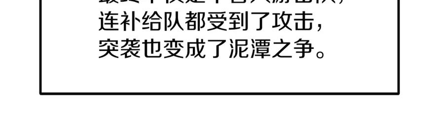 《不败玩家》第38话 第82页