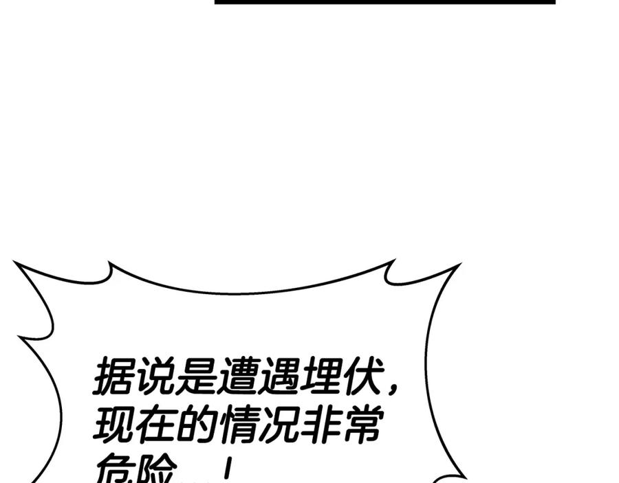 《不败玩家》第38话 第66页
