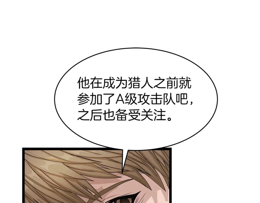 《不败玩家》第38话 第30页