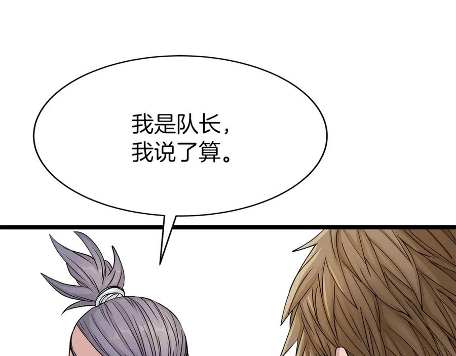 《不败玩家》第38话 第146页