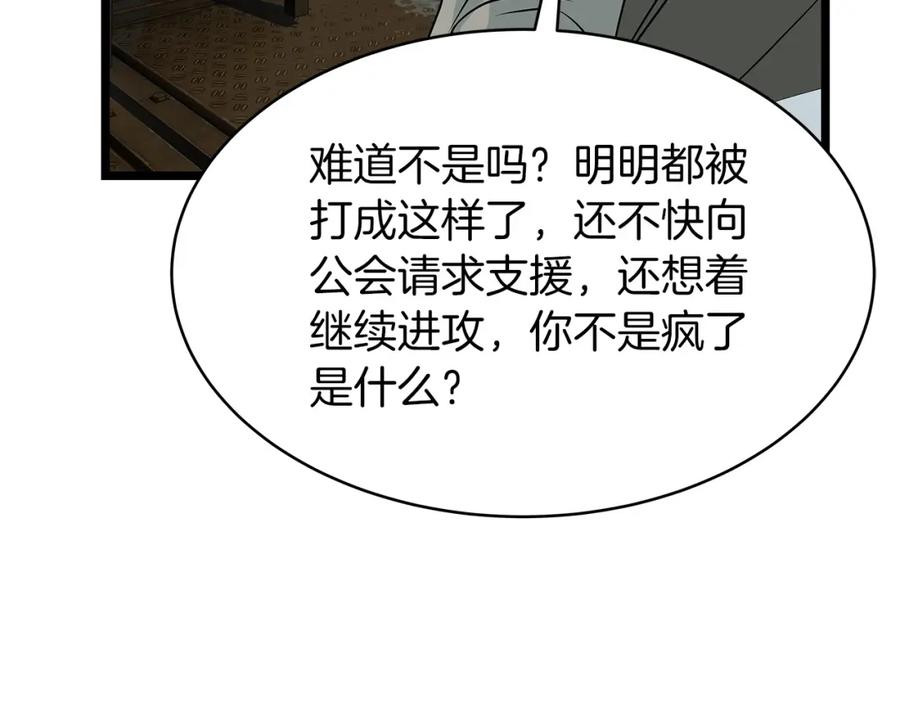 《不败玩家》第38话 第143页
