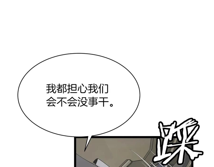 《不败玩家》第38话 第38页