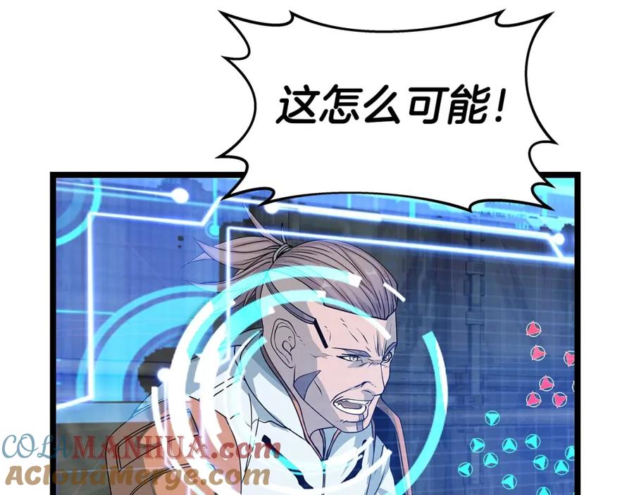 《不败玩家》第38话 第56页