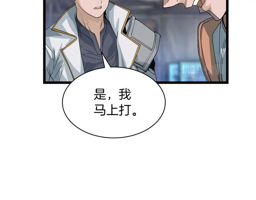 《不败玩家》第38话 第87页