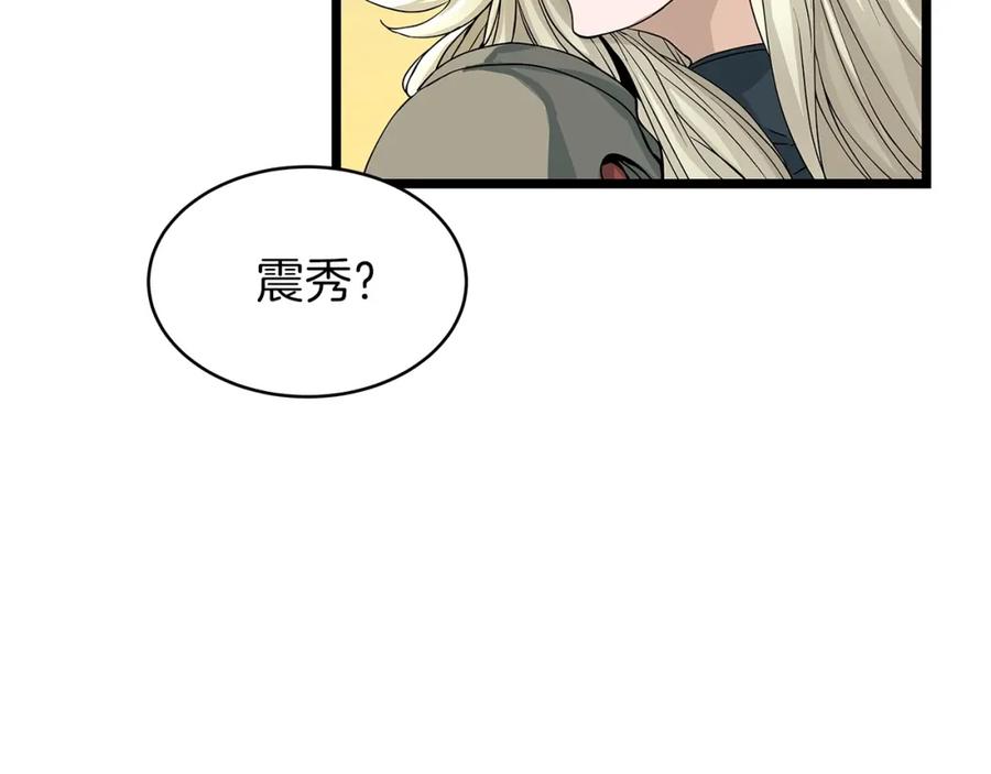 《不败玩家》第38话 第94页