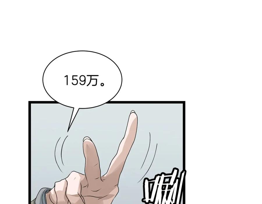 《不败玩家》第38话 第126页