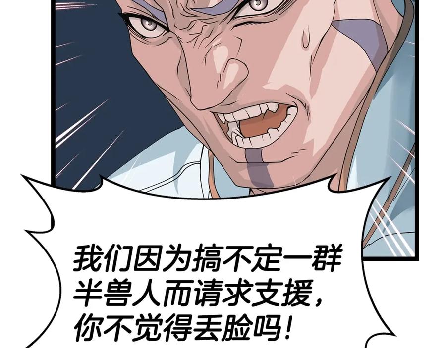 《不败玩家》第38话 第74页