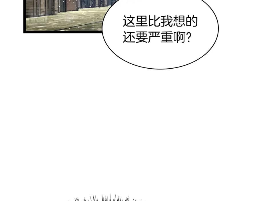 《不败玩家》第38话 第110页