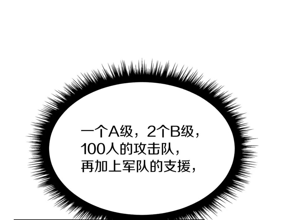 《不败玩家》第38话 第34页