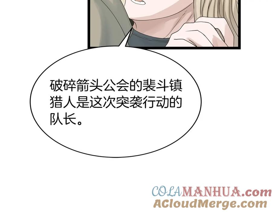 《不败玩家》第38话 第28页
