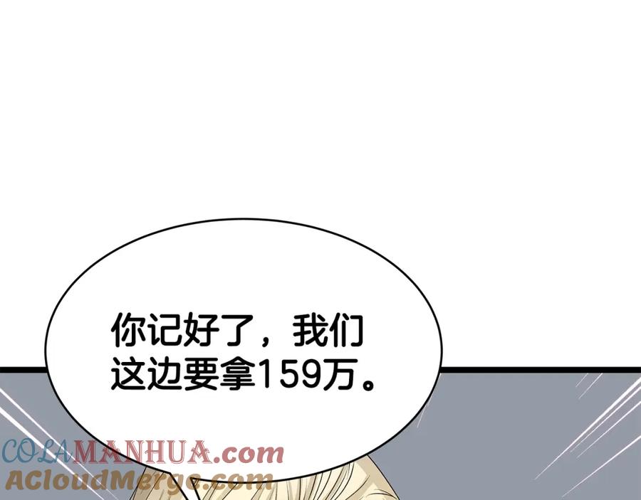 《不败玩家》第38话 第128页