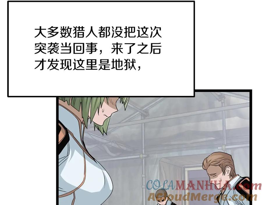 《不败玩家》第38话 第80页
