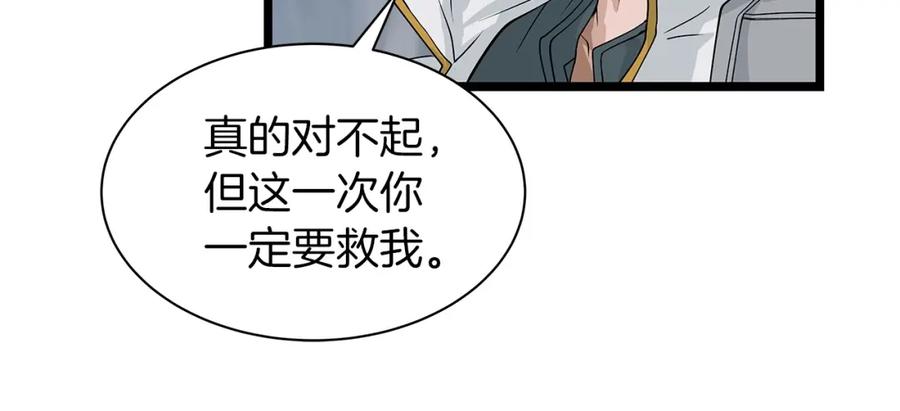 《不败玩家》第38话 第125页