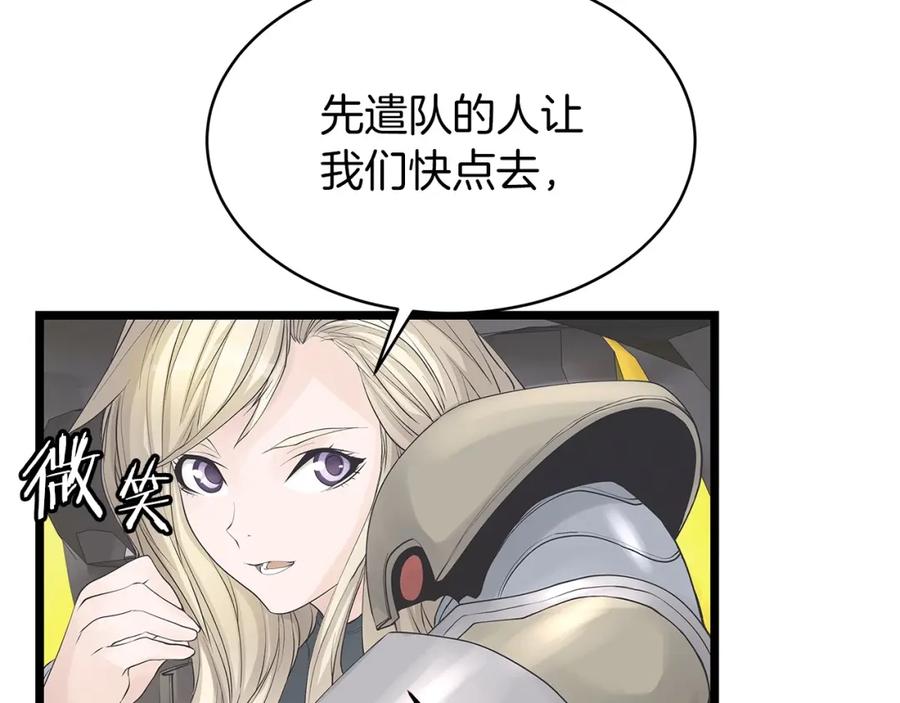 《不败玩家》第38话 第23页