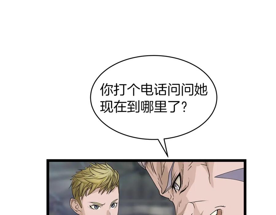《不败玩家》第38话 第86页