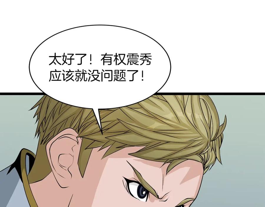 《不败玩家》第38话 第101页