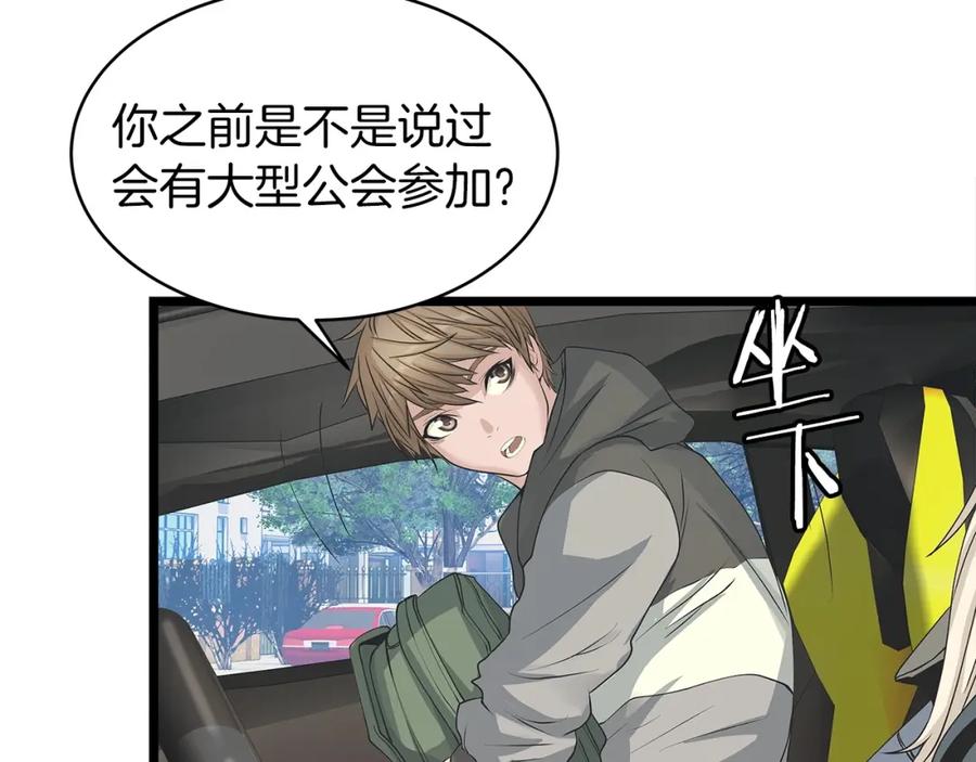 《不败玩家》第38话 第25页