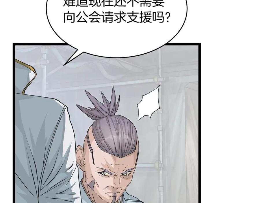 《不败玩家》第38话 第69页