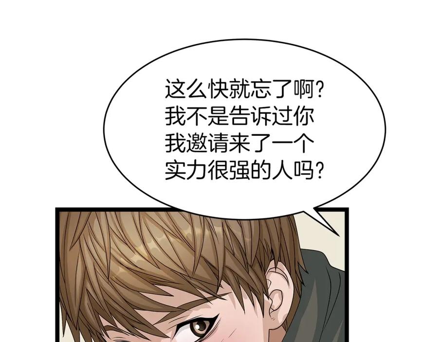 《不败玩家》第38话 第95页
