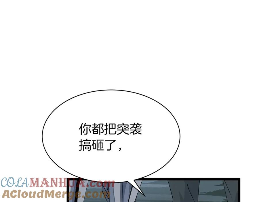 《不败玩家》第38话 第148页