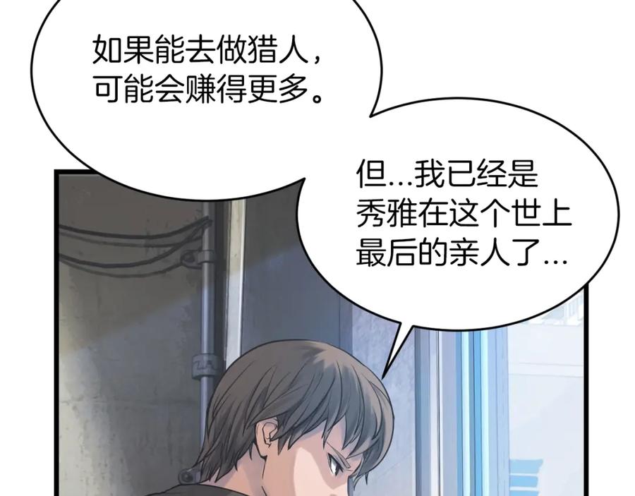 《不败玩家》第3话 学校中的传送门 第82页