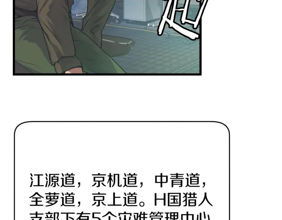《不败玩家》第3话 学校中的传送门 第106页